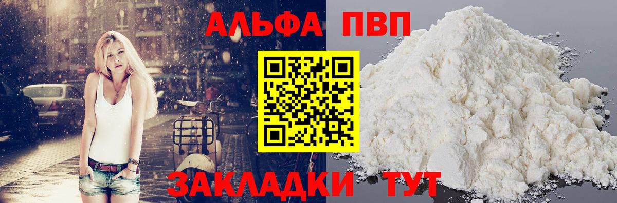 Alpha PVP Соль Брянск