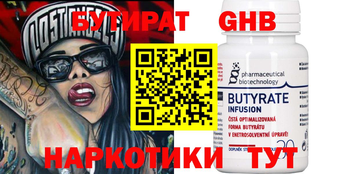 Брянск  Бутират бутандиол  Вход с VPN 