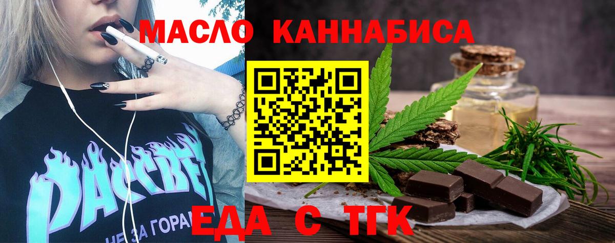 Еда ТГК конопля Брянск