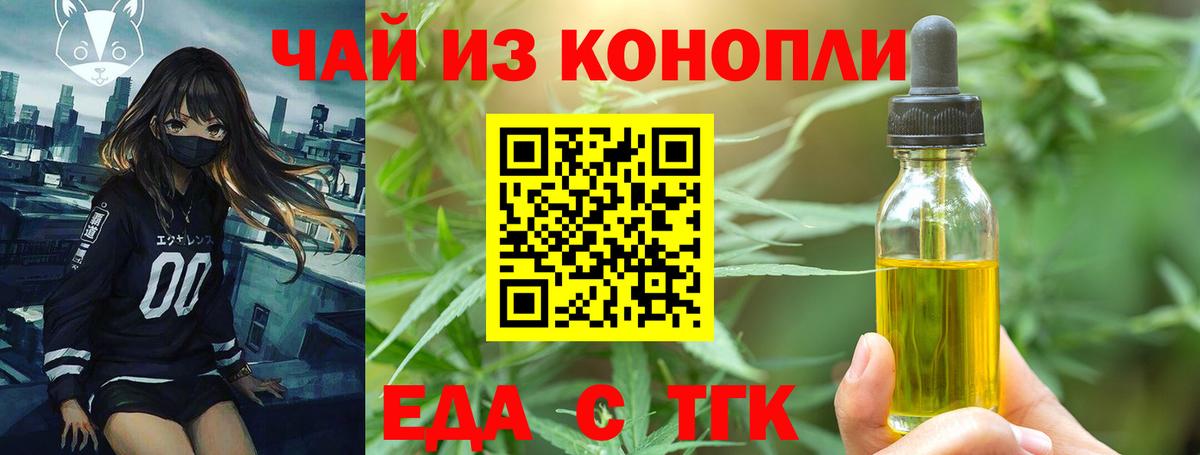 Еда ТГК конопля  Вход с VPN  Брянск 
