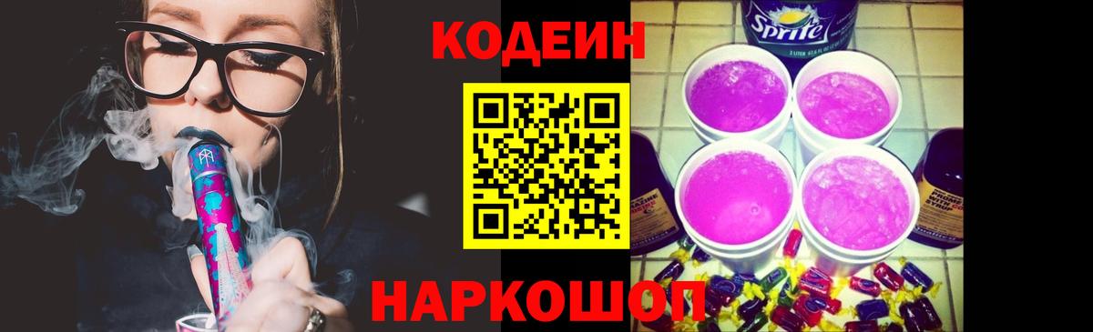 как найти закладки  Кодеиновый сироп Lean Purple Drank  Кодеин напиток Lean (лин)  Вход с VPN  Брянск 