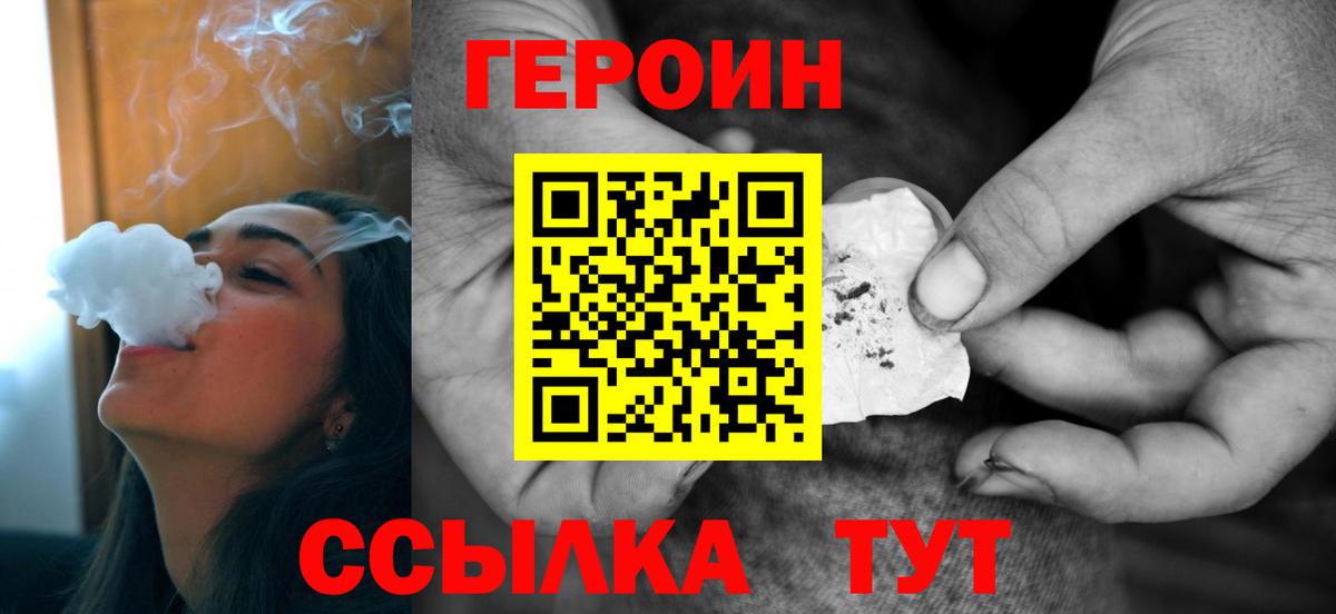 ГЕРОИН герыч Брянск