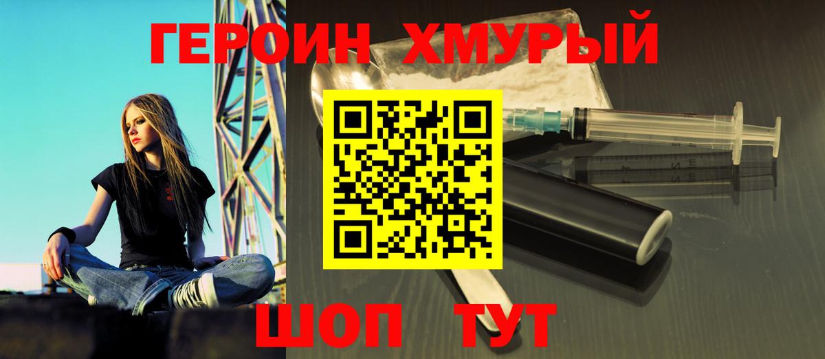 Героин хмурый  Вход с VPN  Брянск 