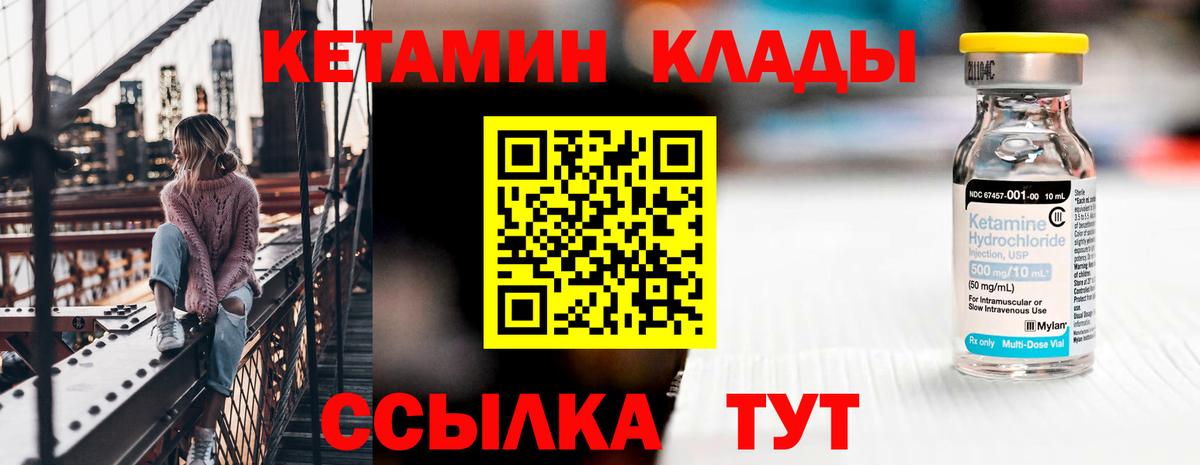 КЕТАМИН VHQ  Вход с VPN  Брянск 