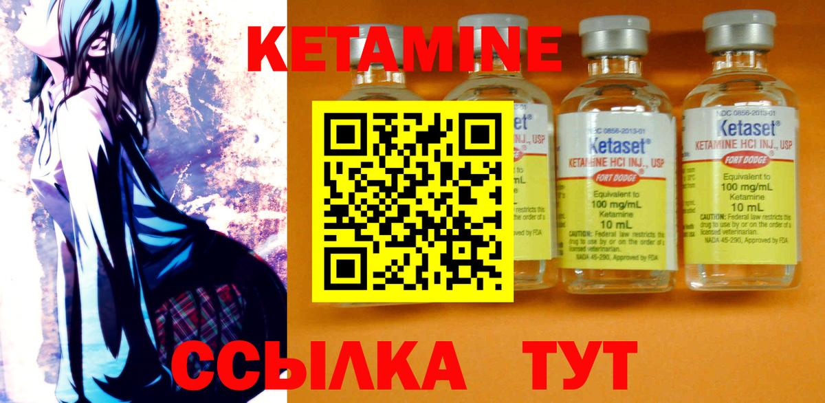 Кетамин VHQ Брянск