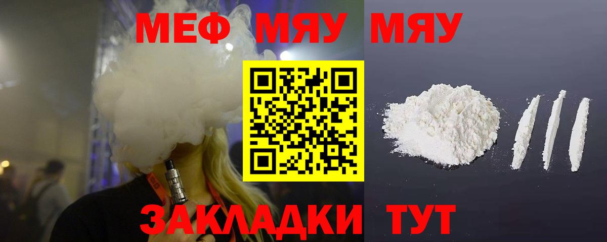 Брянск  МЯУ-МЯУ mephedrone  Меф  Вход с VPN  Меф  Мефедрон VHQ 